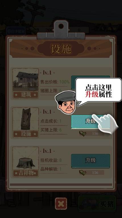 养猪大亨下载安装