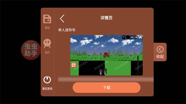 飞机建造沙盒汉化版内置模组