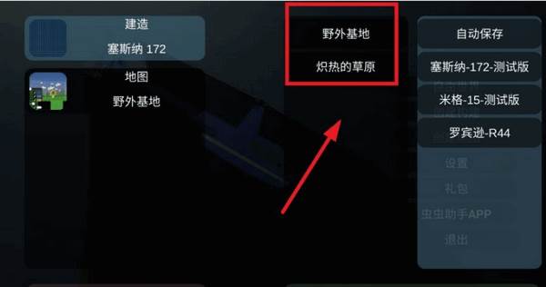 飞机建造沙盒汉化版内置模组