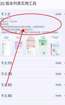 QQ 版本列表实用工具app