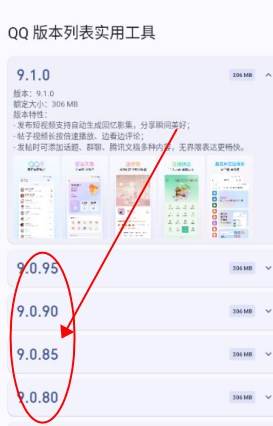 QQ 版本列表实用工具app