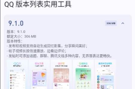 QQ版本列表实用工具