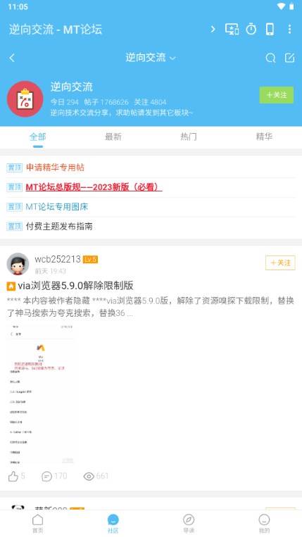 MT论坛app官方正版