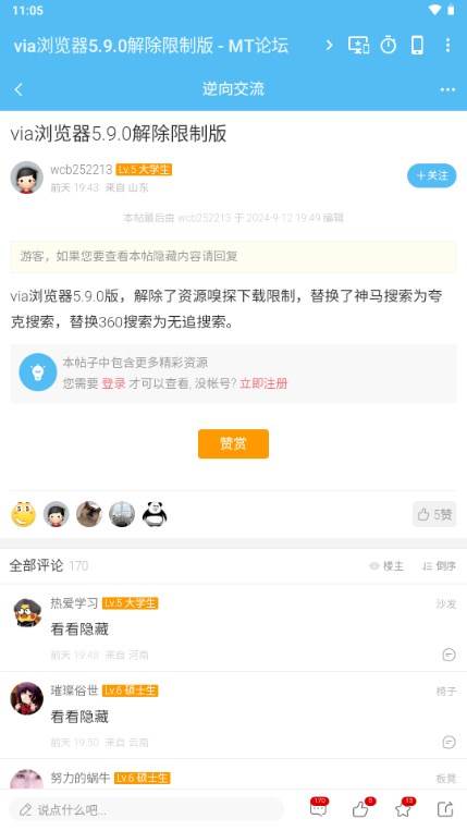 MT论坛app官方正版
