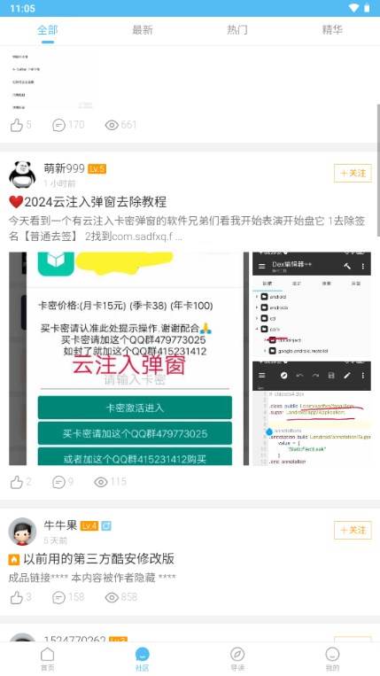 MT论坛app官方正版