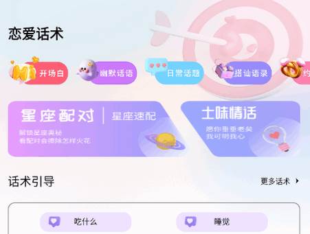 泡泡Talk恋爱话术宝典app最新版