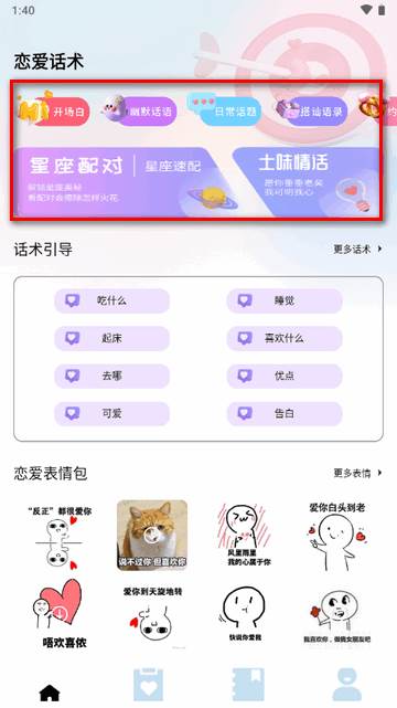 泡泡Talk恋爱话术宝典app最新版
