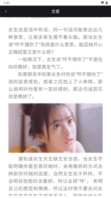 泡泡Talk恋爱话术宝典app最新版