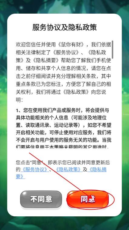 鼠你有财游戏正版安装