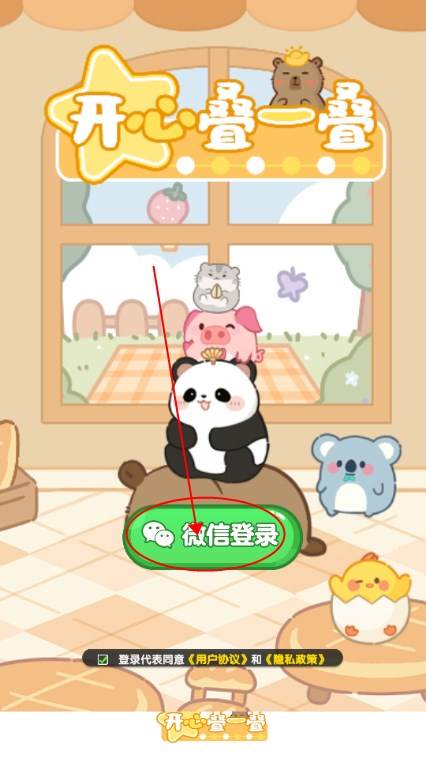 开心叠一叠红包游戏
