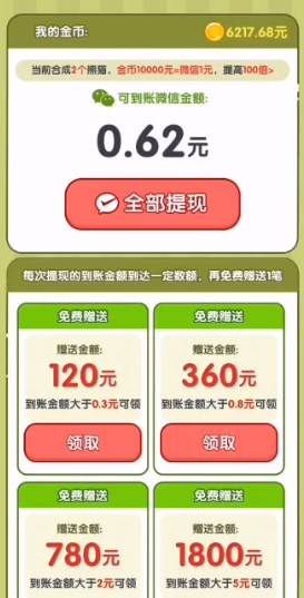 开心叠一叠红包游戏