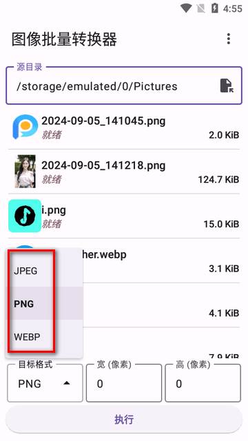 图像批量转换器app最新版