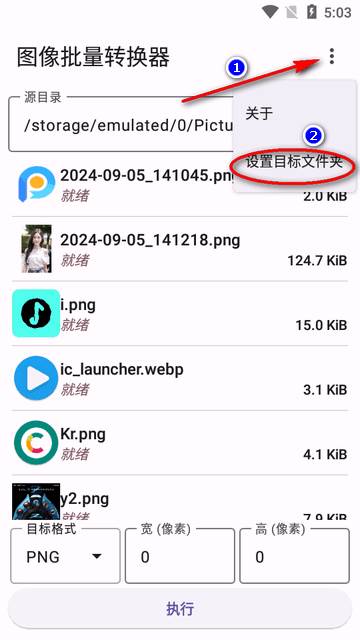 图像批量转换器app最新版