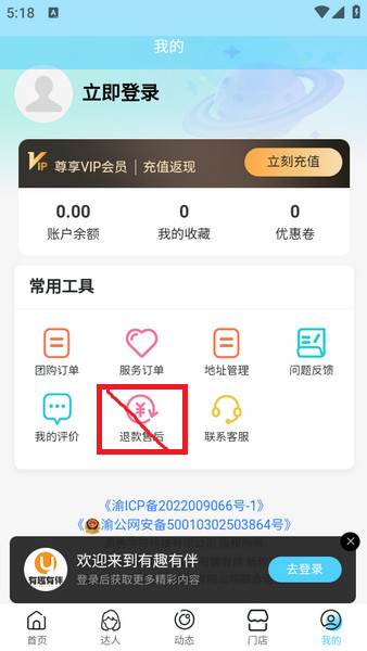 有趣有伴达人端app