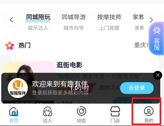 有趣有伴达人端app