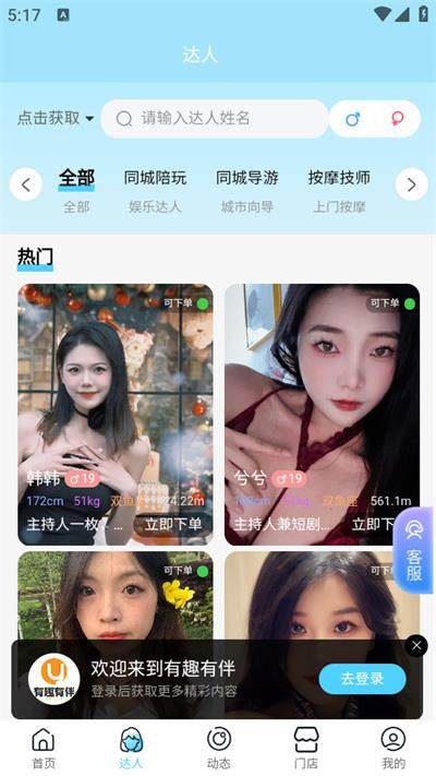 有趣有伴达人端app