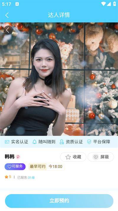 有趣有伴达人端app