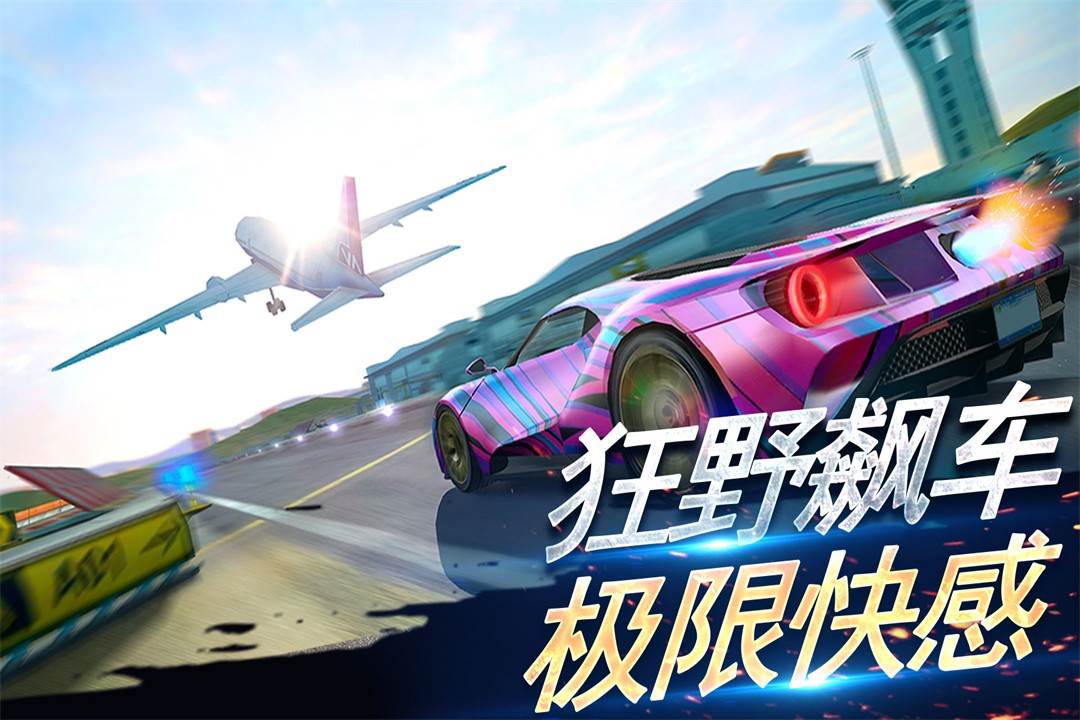 刺激赛车真实狂飙安卓版