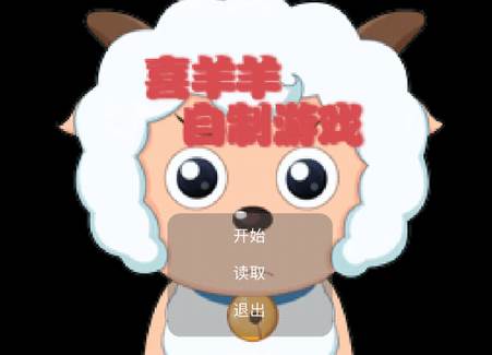 自制喜灰游戏最新版