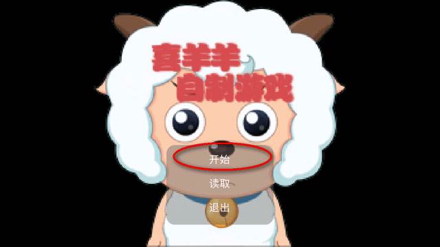 自制喜灰游戏最新版