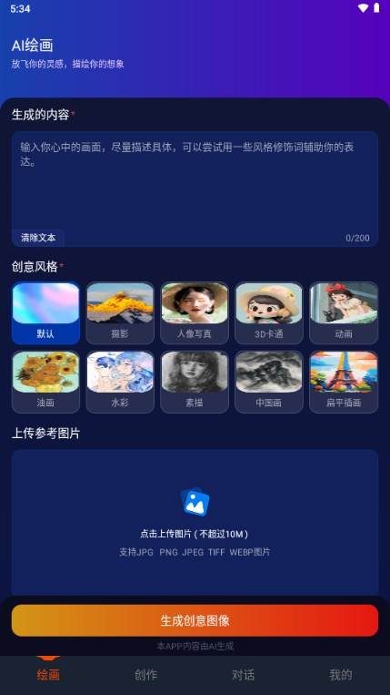 可画AI作图软件