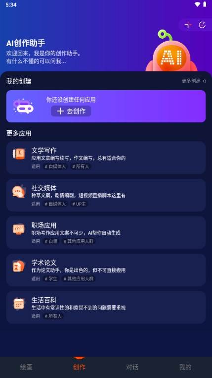 可画AI作图软件