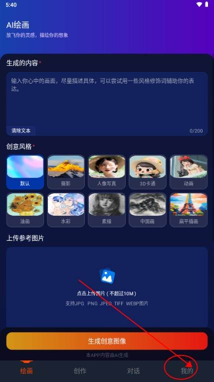 可画AI作图软件