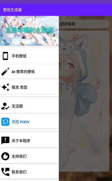壁纸生成器免费版app