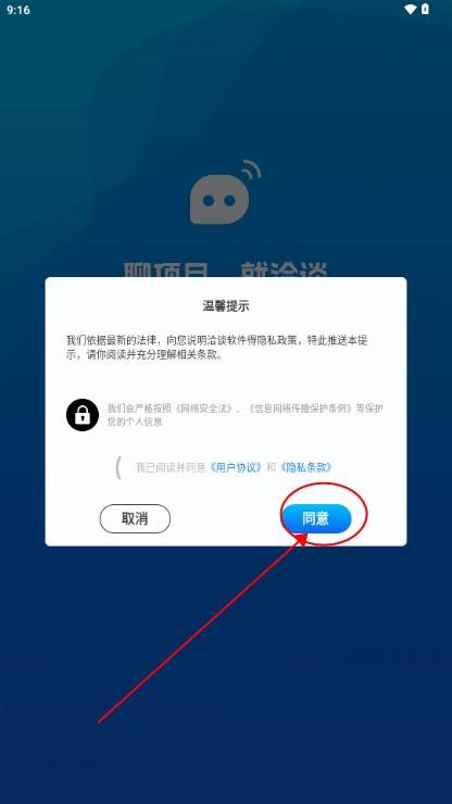 洽谈app聊天软件