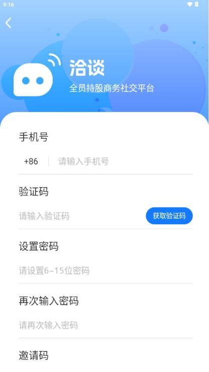 洽谈app聊天软件