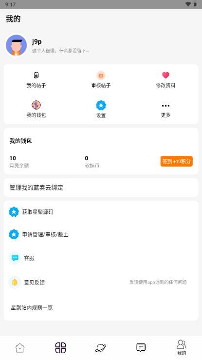 星聚社区