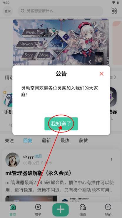 灵动空间社区