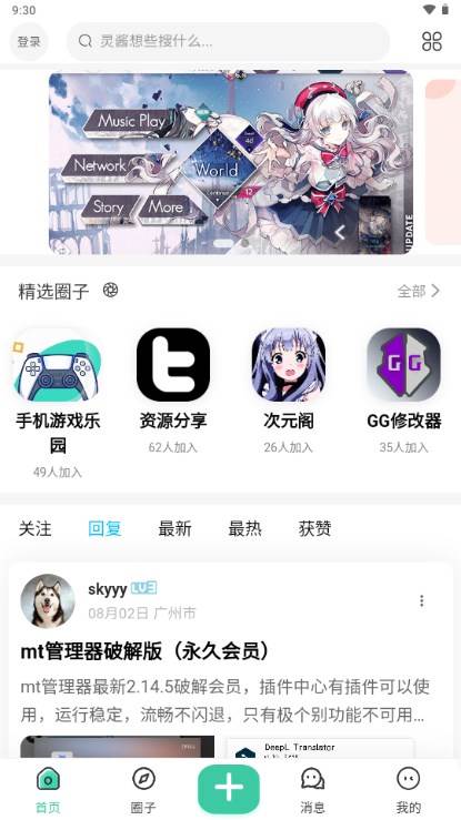 灵动空间社区