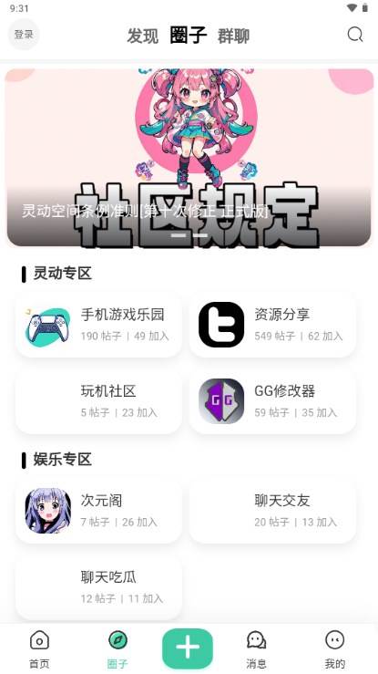 灵动空间社区