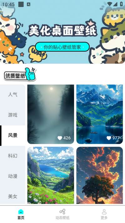 斗量壁纸星球