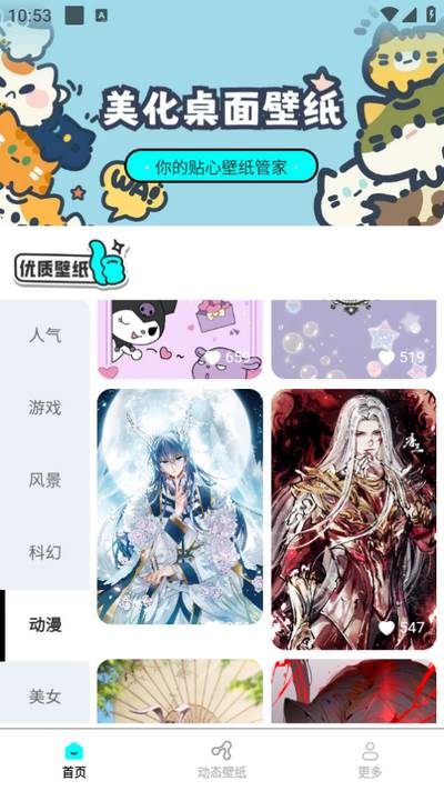 斗量壁纸星球