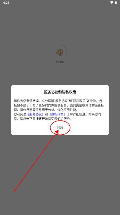 次元社区app官方版