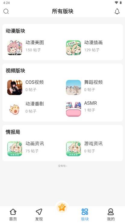 次元社区app官方版