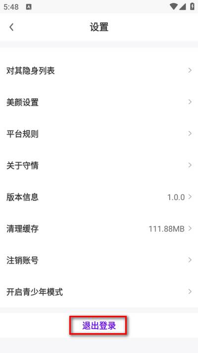 守情app官方版