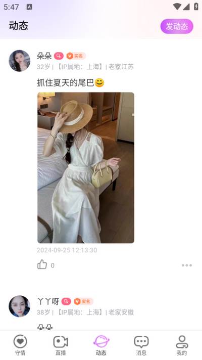守情app官方版