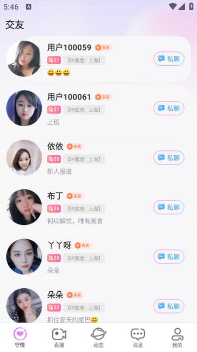 守情app官方版