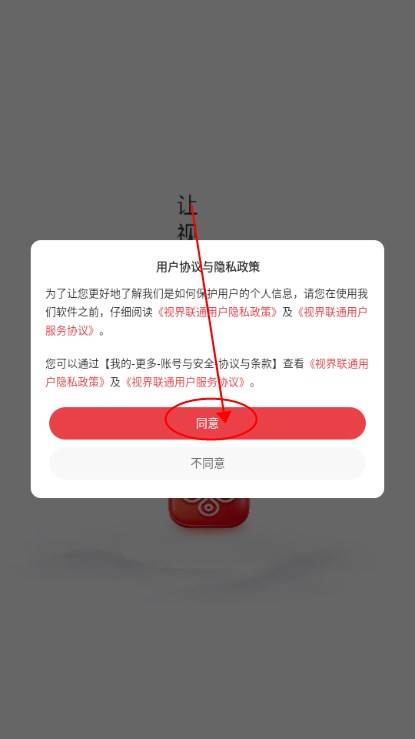 中国联通视界联通app