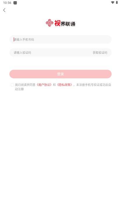 中国联通视界联通app