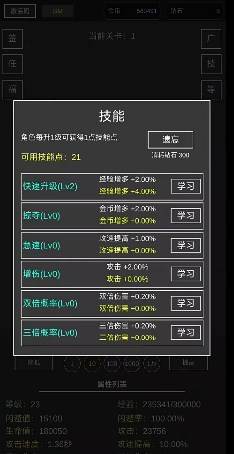 无限闪避挂机系统免广告版