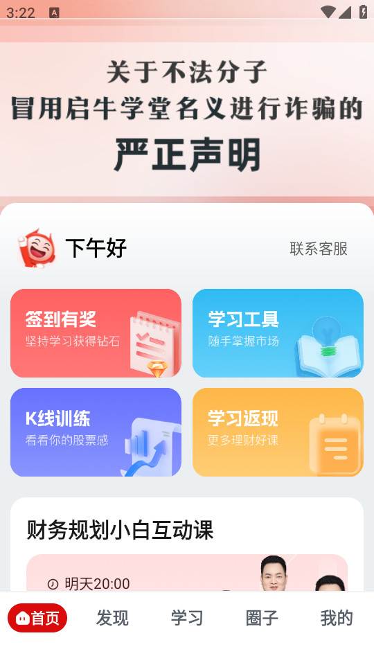 启牛学堂手机版
