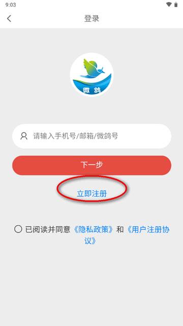 微鸽app安卓最新版