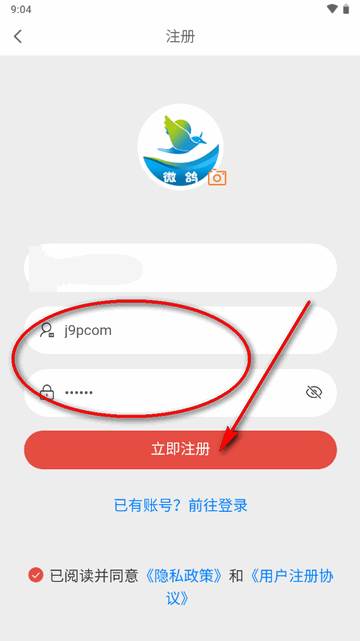 微鸽app安卓最新版