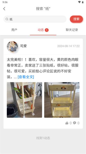 微鸽app安卓最新版