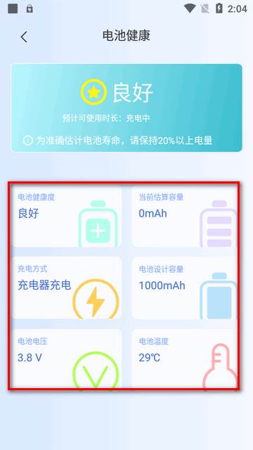 电池小组件app最新版