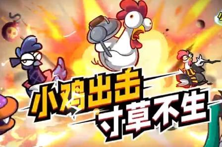 小鸡舰队出击免广告版